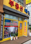 태양공인중개사사무소