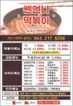 쎈언니떡볶이 청주율량점