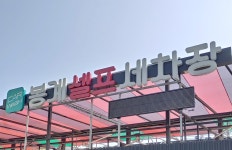 봉계 셀프 세차장