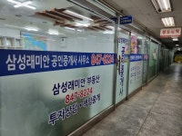 삼성래미안공인중개사사무소