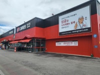 식자재왕도매마트 양주점