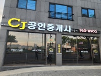 CJ공인중개사사무소