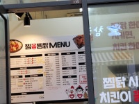 찜꽁찜닭&곱떡치떡 삼송점