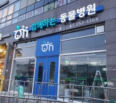 함께하는동물병원