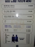보스원탁가라오케