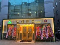 보배반점 강남점