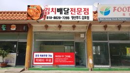 청산푸드 김포점