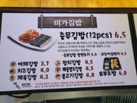 미가충무김밥 고잔점