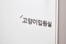 동물병원 예지