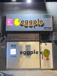 에그플 군산점