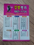 김밥명가