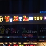 별별코인노래연습장