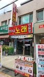 한마음노래연습장