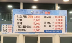 삼호횟집