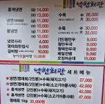 낙천회관