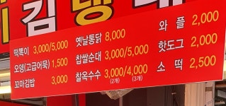 뚱땡이 분식