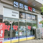 센트럴약국