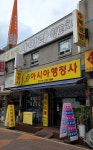 아시아행정사