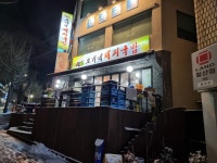 오가네돼지국밥 광명철산점