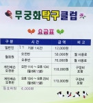 무궁화 탁구클럽