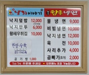 낙지이야기&함흥냉면전문점