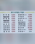 봉양보리밥집