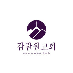 감람원교회