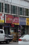 현대시온지물