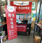 진안하나로 로또복권판매점