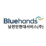 블루핸즈 남천안현대서비스
