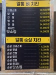 이승윤의알통떡강정 마천점