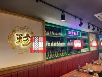 보배반점 강남점