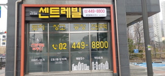 감일센트레빌공인중개사사무소
