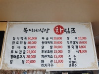 복이네식당