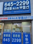 강릉퍼스트부동산공인중개사사무소