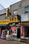 천하명당복권방 독산점