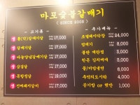 마포숯불갈매기