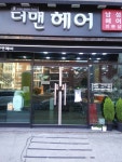 더맨헤어