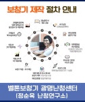 벨톤보청기 광명난청센터