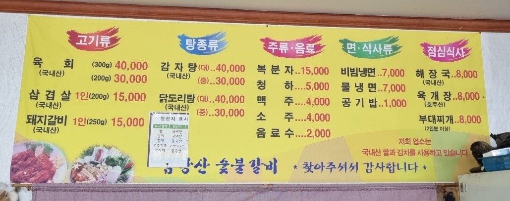 금강산숯불갈비 이미지