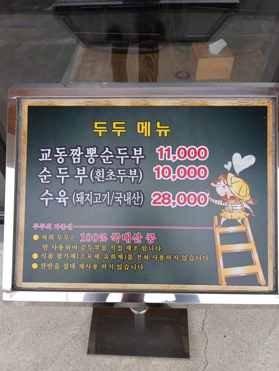 양양교동짬뽕 이미지