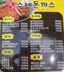 한실수제돈까스