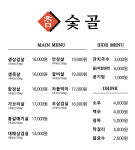 참숯골