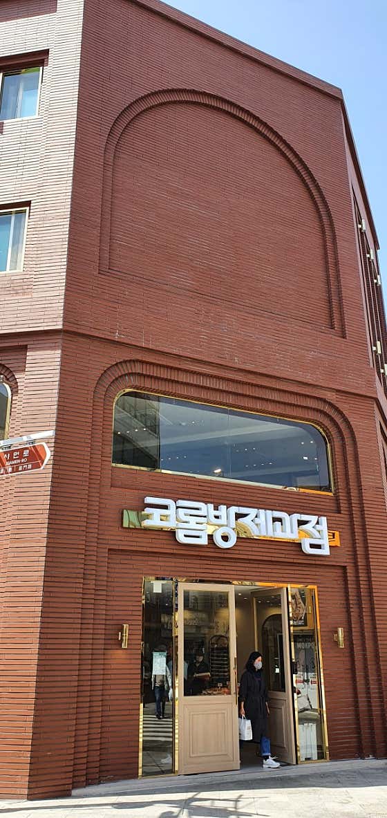 코롬방제과점 사진