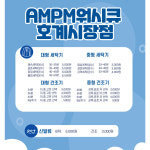 AMPM워시큐 호계시장점