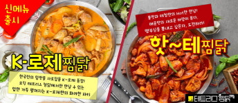 테트리스찜닭 원주점