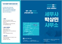 세무사박상민사무소