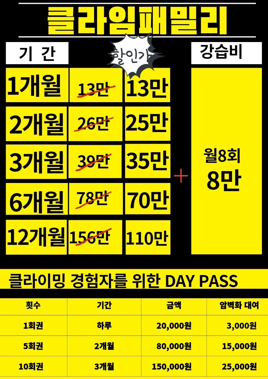 클라임패밀리 이미지