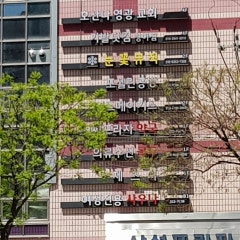 호산나 영광교회