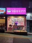 얼음왕국 신림287호점